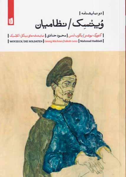 ویتسک نظامیان
